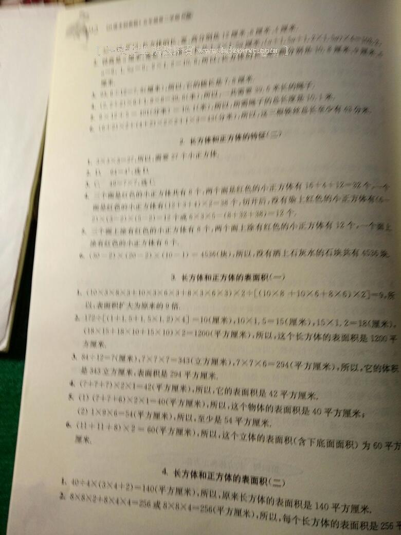 2015年孟建平小學(xué)單元測(cè)試五年級(jí)數(shù)學(xué)下冊(cè)人教版 第15頁(yè)