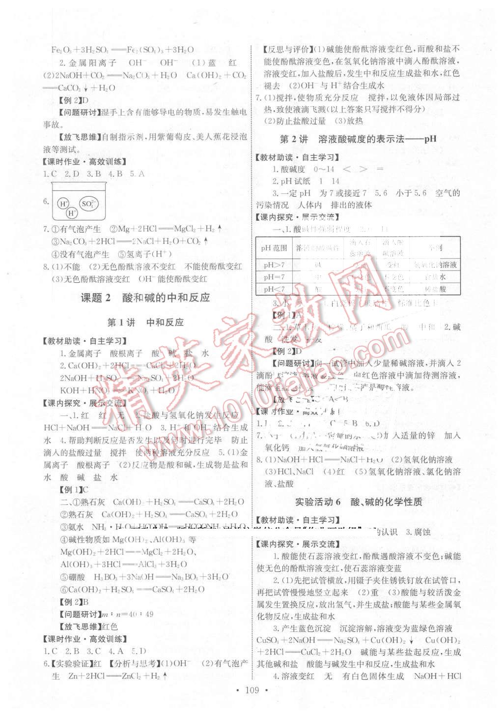 2016年能力培养与测试九年级化学下册人教版 第11页