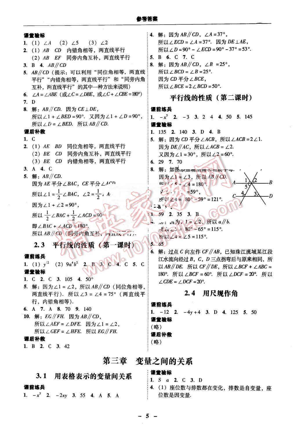 2016年南粵學(xué)典學(xué)考精練七年級數(shù)學(xué)下冊北師大版 第5頁