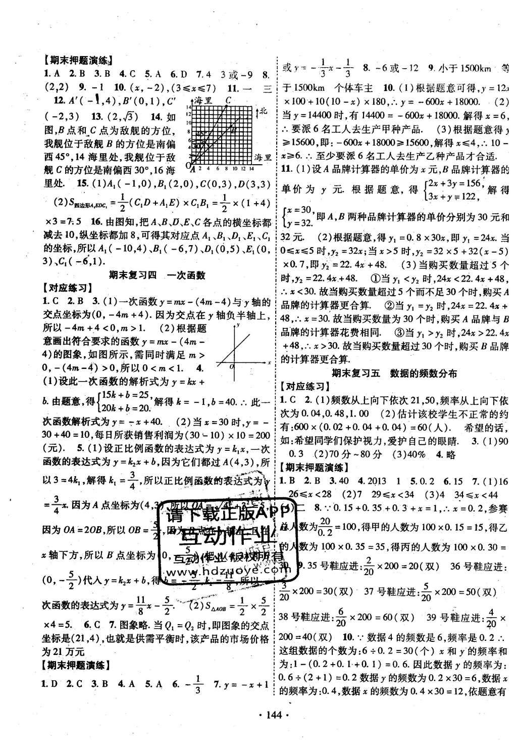 2016年暢優(yōu)新課堂八年級(jí)數(shù)學(xué)下冊(cè)湘教版 參考答案第34頁(yè)