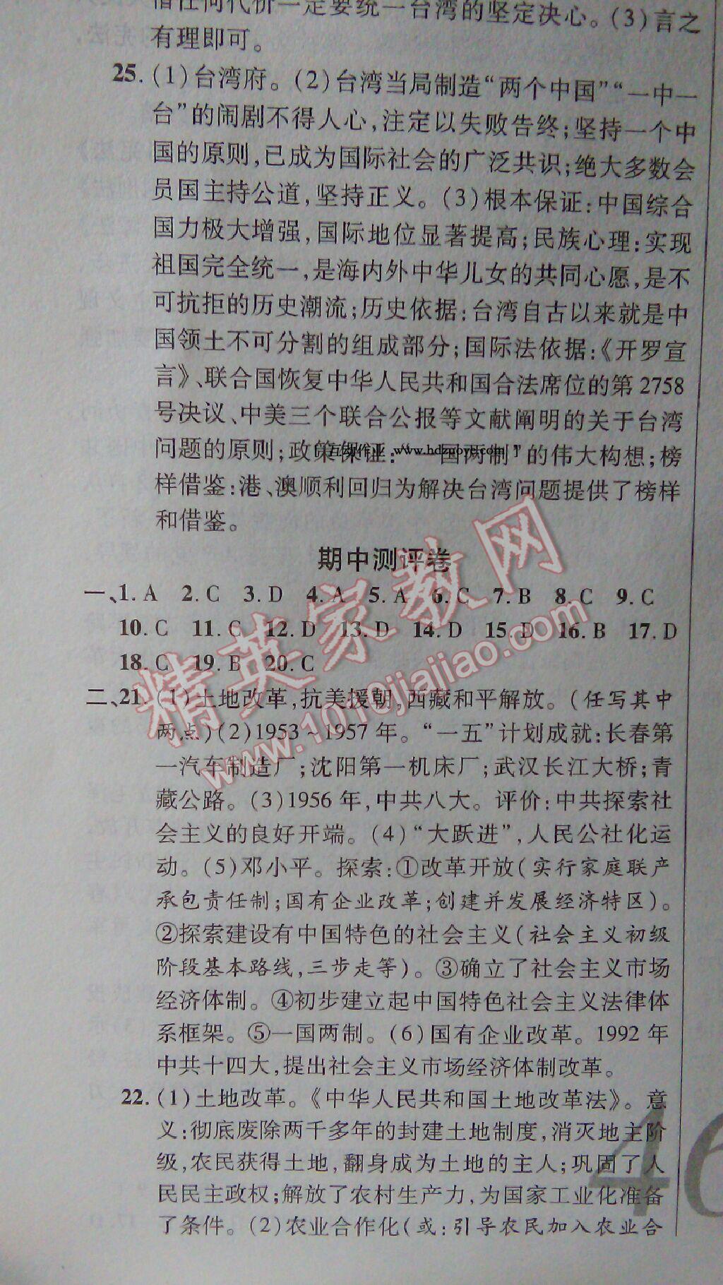 2016年一線調(diào)研學(xué)業(yè)測評(píng)八年級(jí)歷史下冊(cè)人教版 第29頁