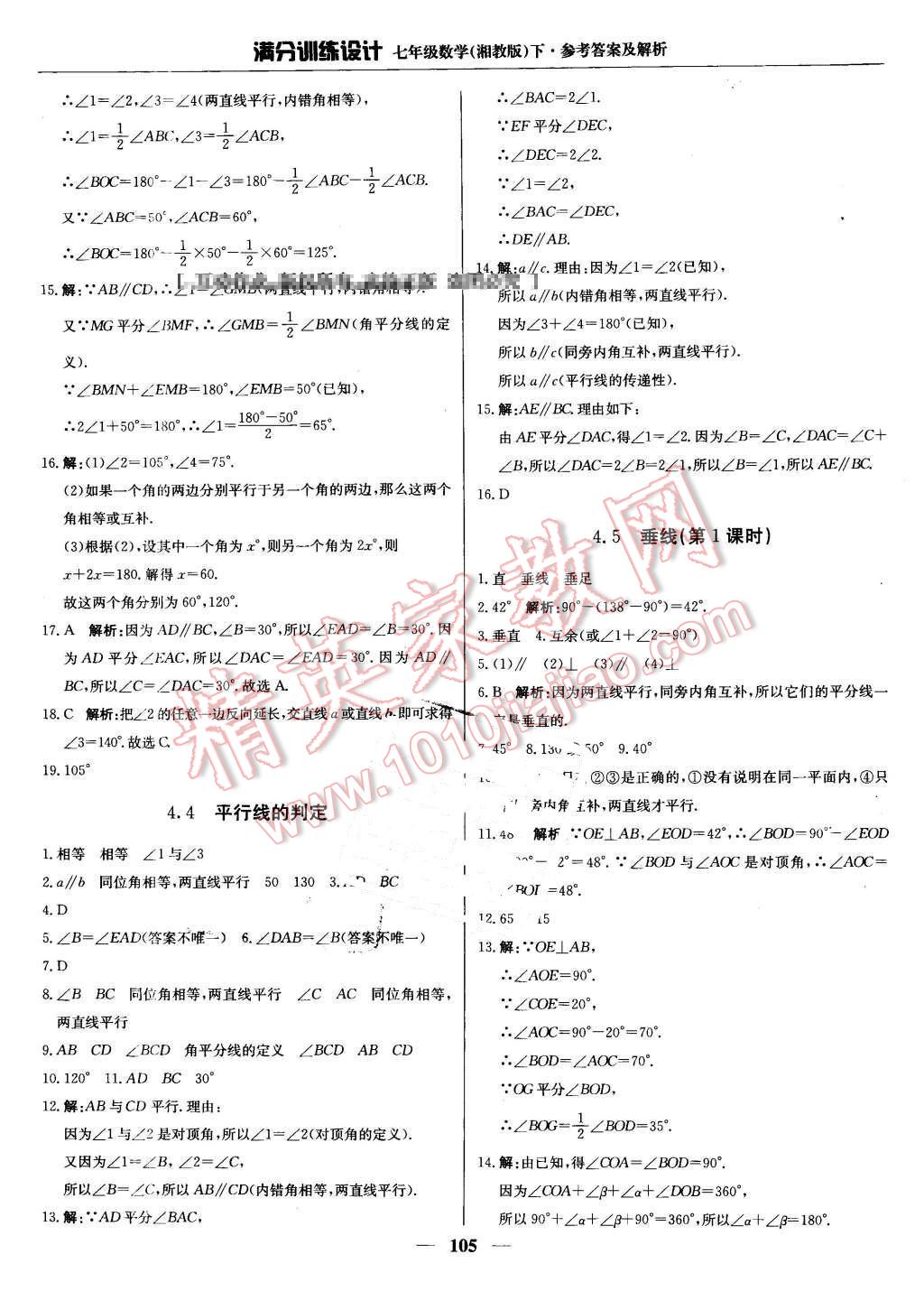 2016年满分训练设计七年级数学下册湘教版 第18页