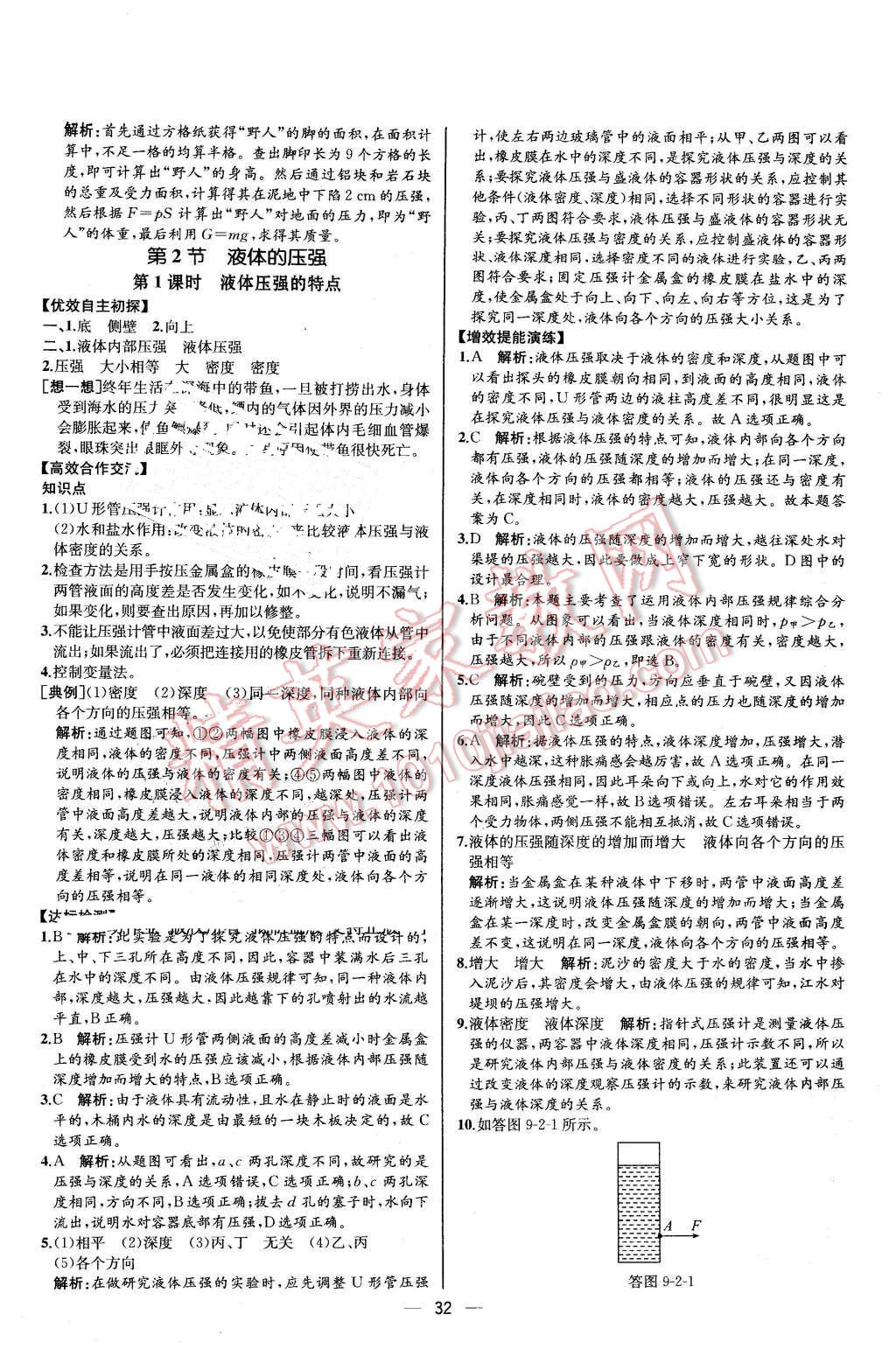 2016年同步导学案课时练八年级物理下册人教版河北专版 第12页