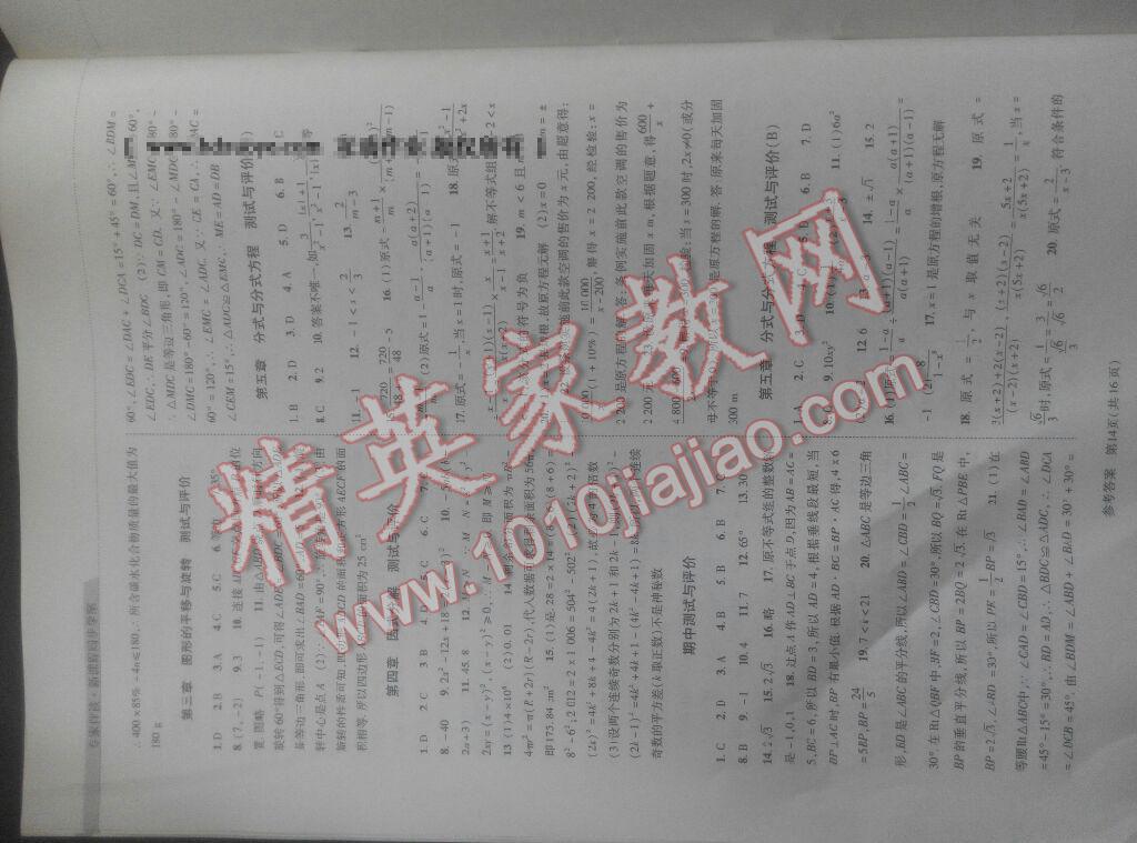 2015年新課程同步學案八年級數(shù)學下冊 第3頁