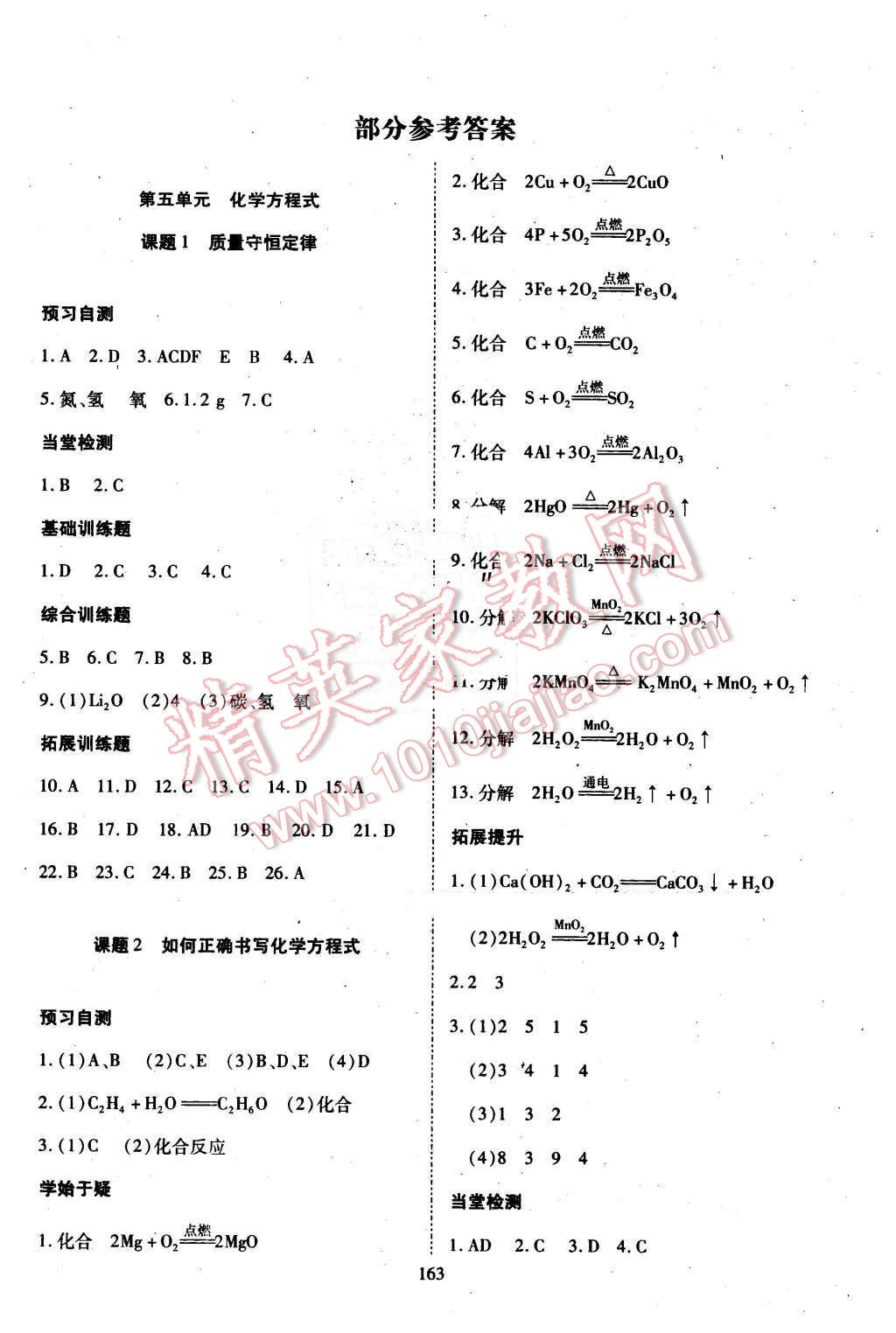 2016年资源与评价八年级化学全一册下人教版 第1页