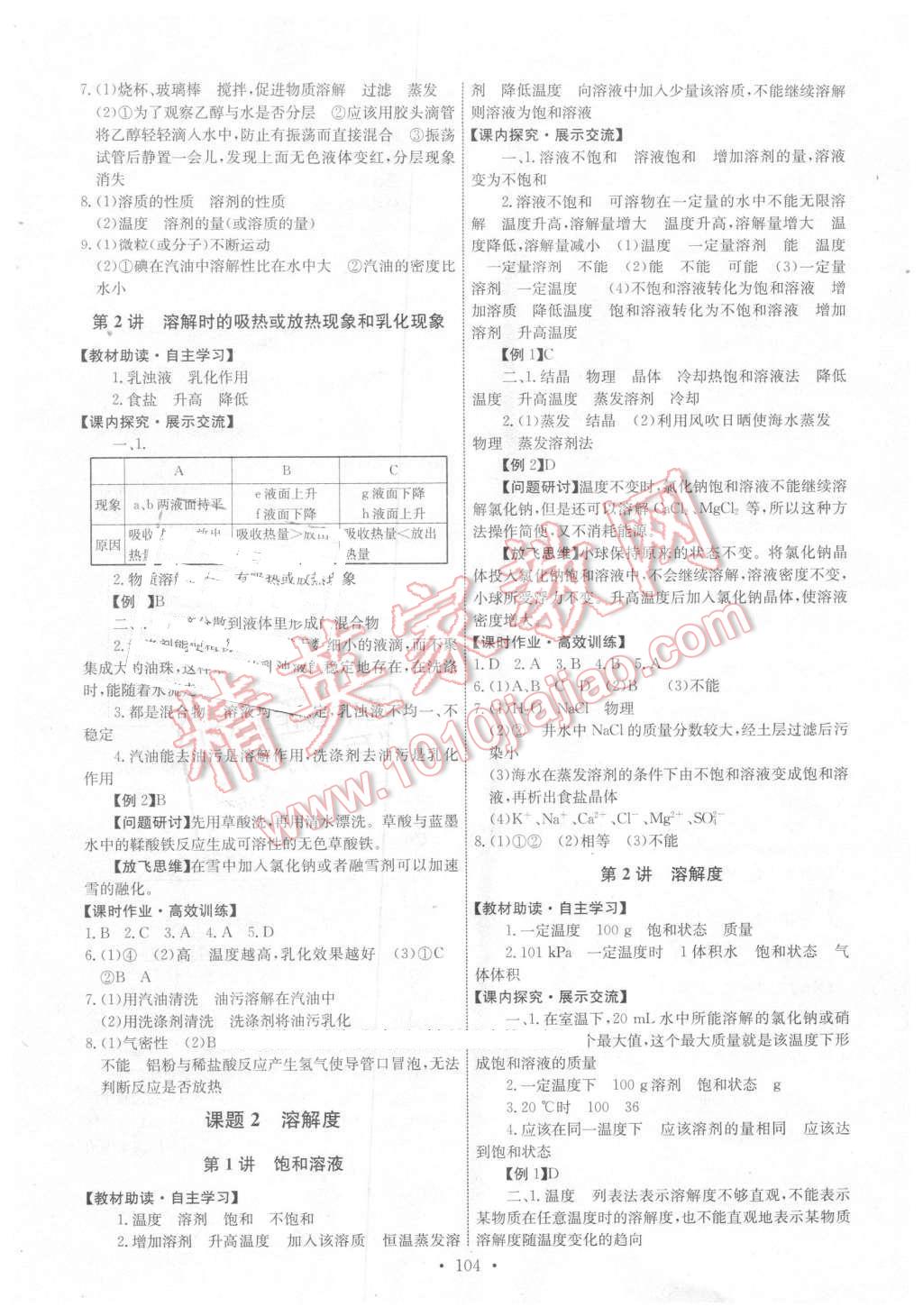 2016年能力培养与测试九年级化学下册人教版 第6页