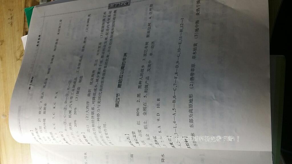 2015年仁爱地理同步练习册七年级下册仁爱版 第41页