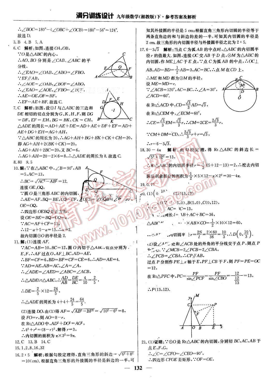 2016年满分训练设计九年级数学下册湘教版 第21页