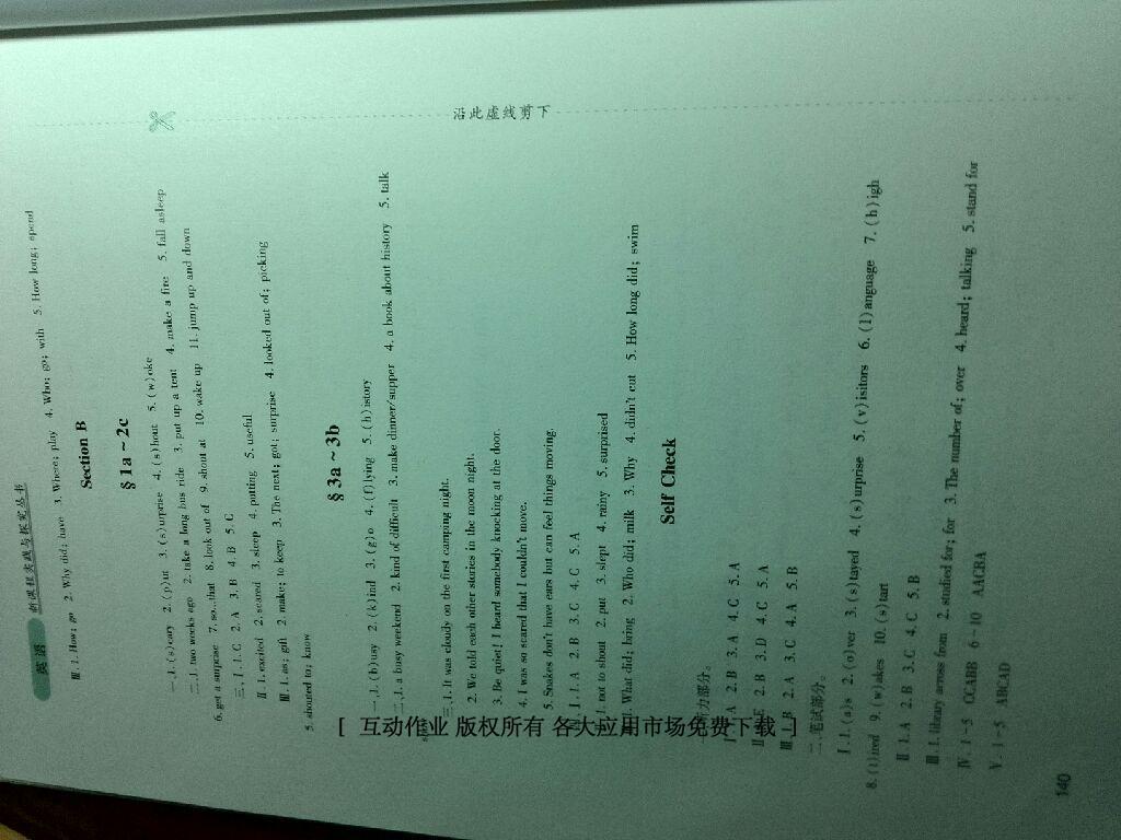 2014年新課程實踐與探究叢書七年級英語下冊人教版 第35頁