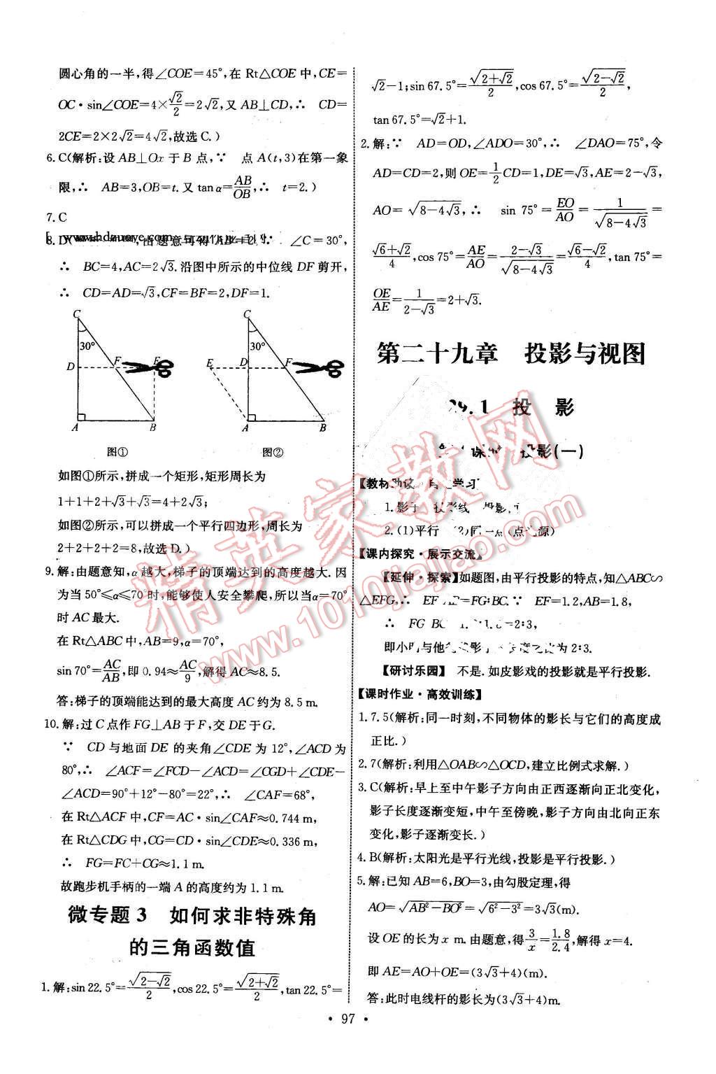 2015年能力培养与测试九年级数学下册人教版 第23页