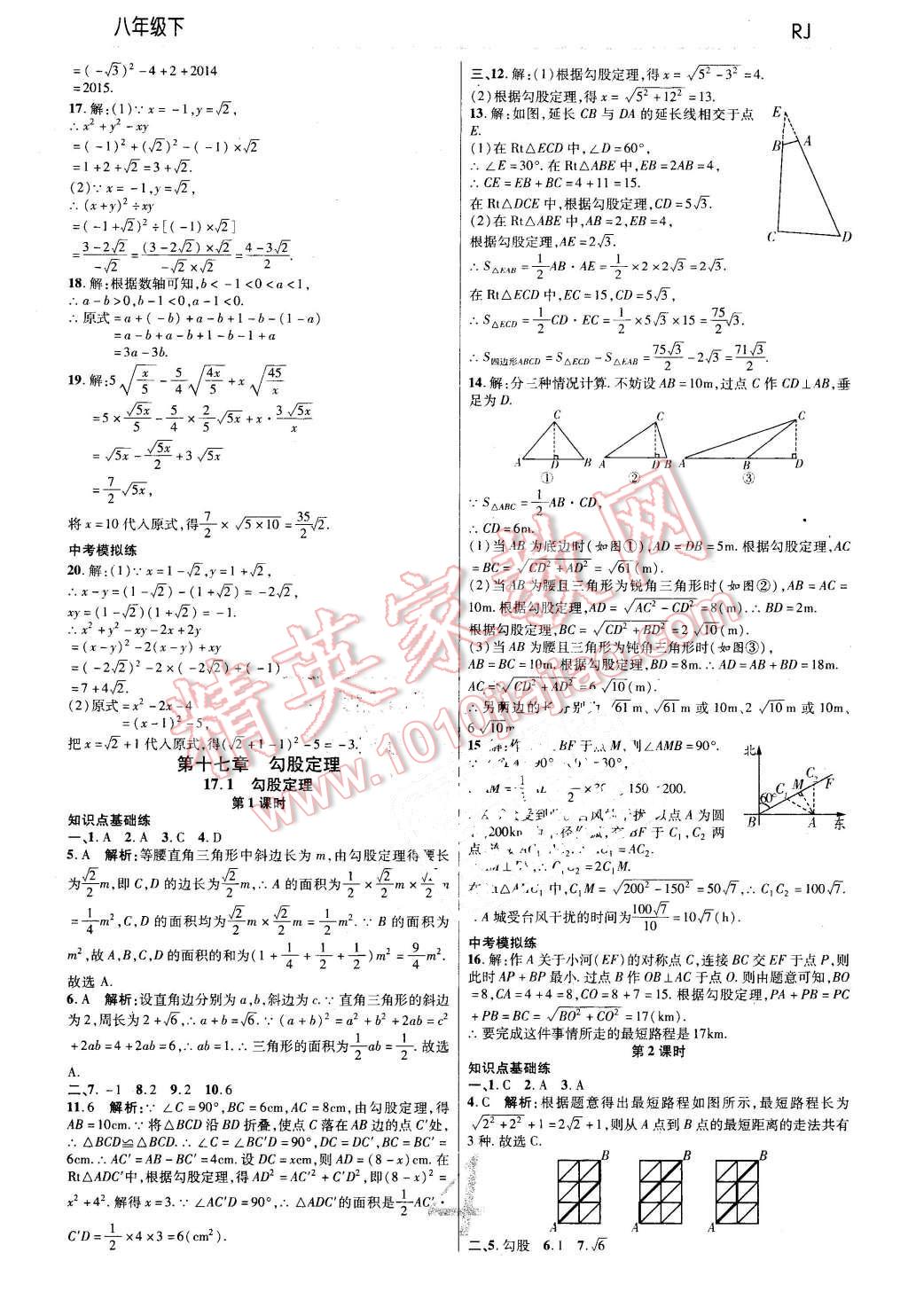 2016年一線調(diào)研學(xué)業(yè)測評八年級數(shù)學(xué)下冊人教版 第4頁