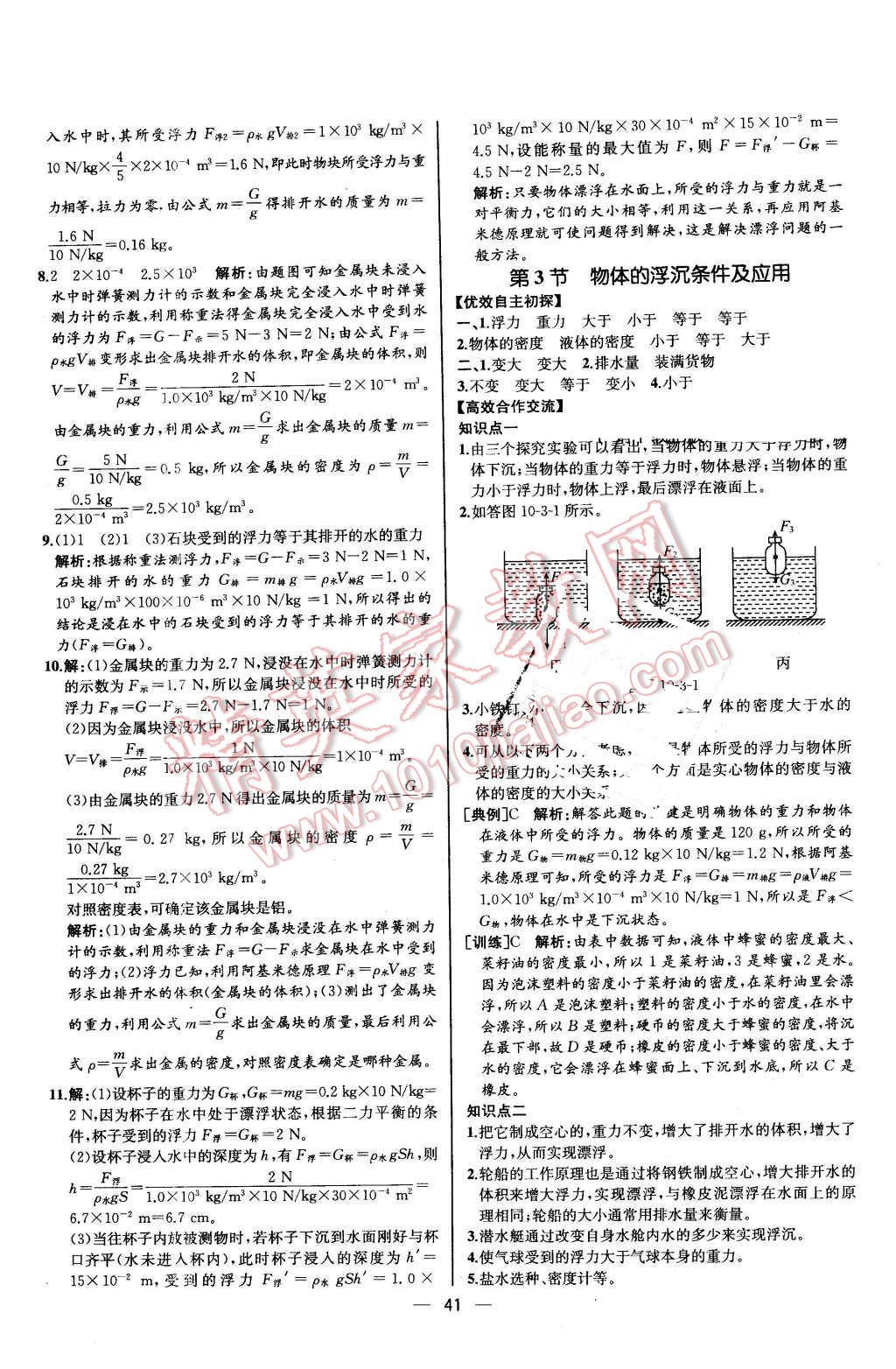 2016年同步导学案课时练八年级物理下册人教版河北专版 第21页