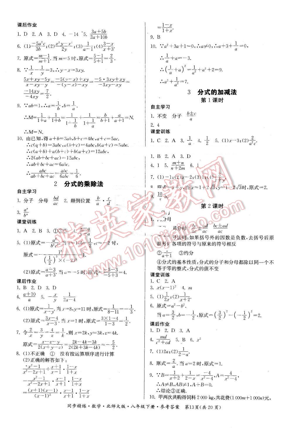 2016年名师小课堂同步精练八年级数学下册北师大版 第13页