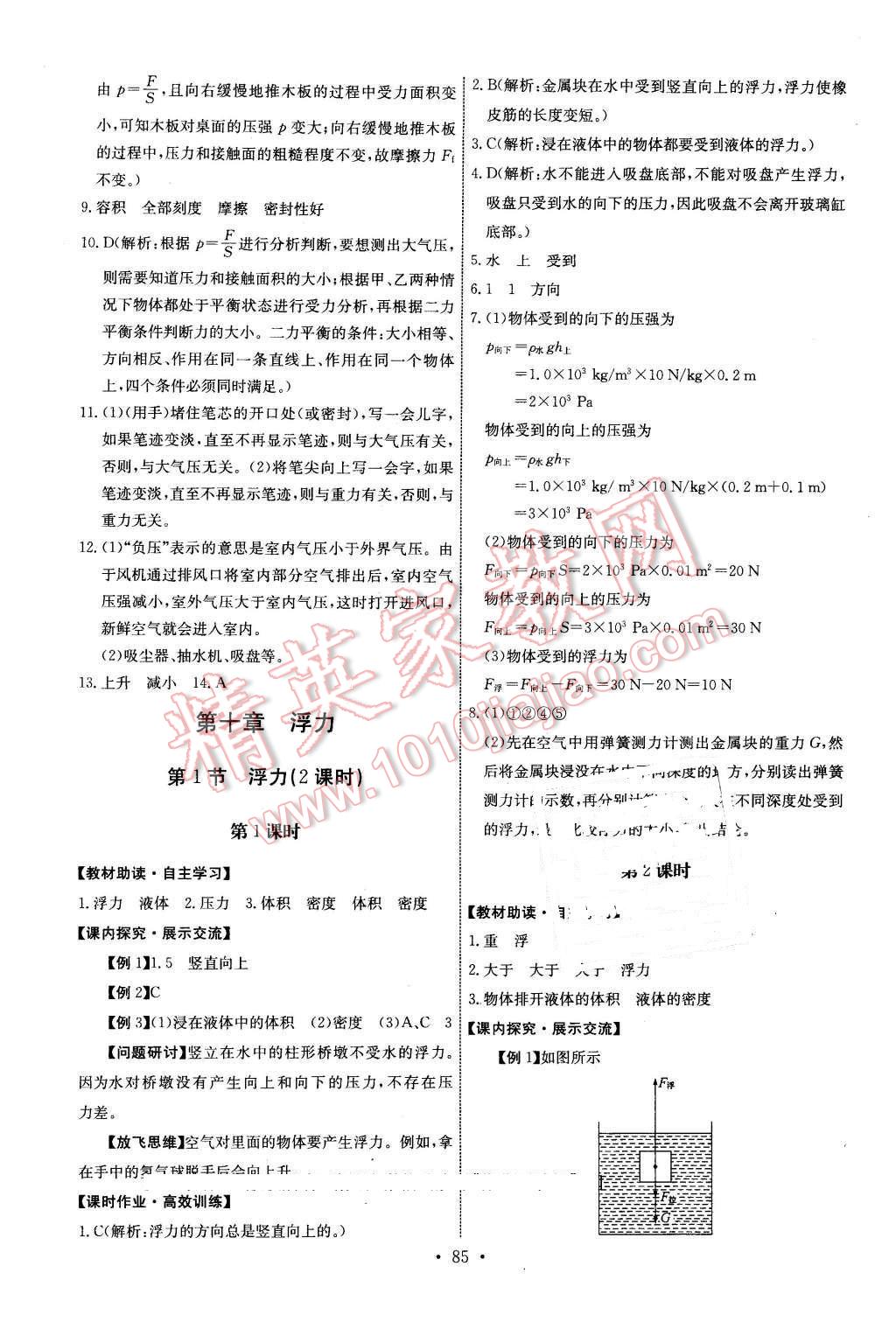 2016年能力培养与测试八年级物理下册人教版H 第14页