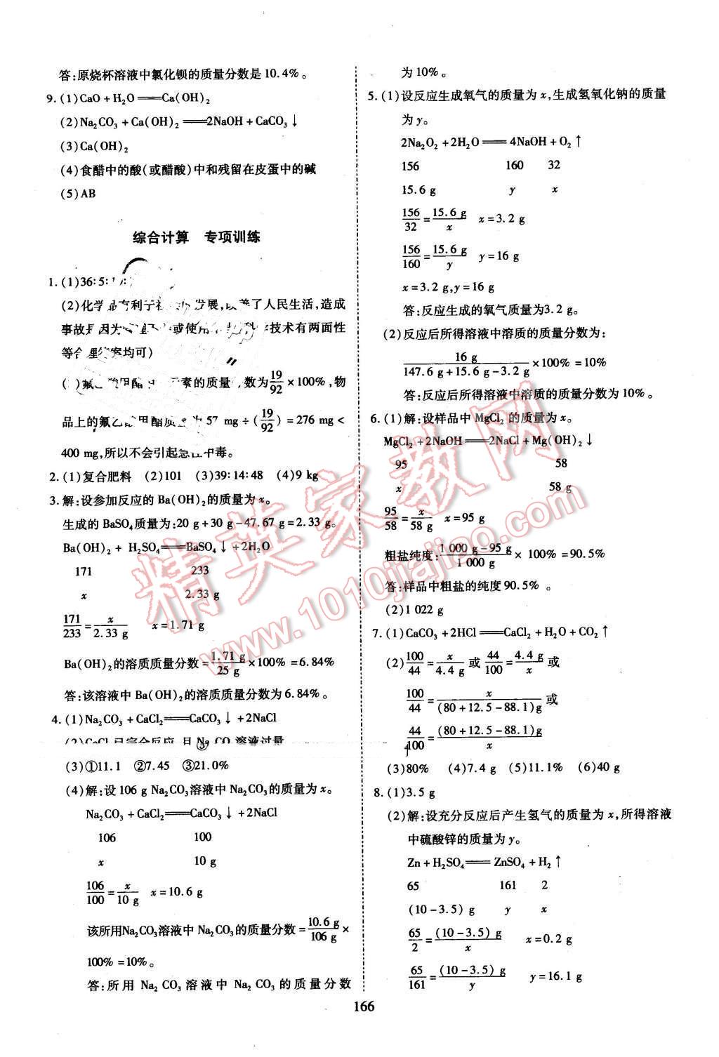 2015年資源與評(píng)價(jià)九年級(jí)化學(xué)全一冊(cè)下K版 第4頁