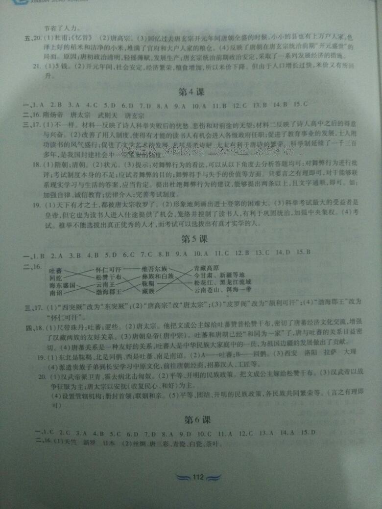 2015年新編基礎(chǔ)訓(xùn)練七年級歷史下冊人教版黃山書社 第49頁