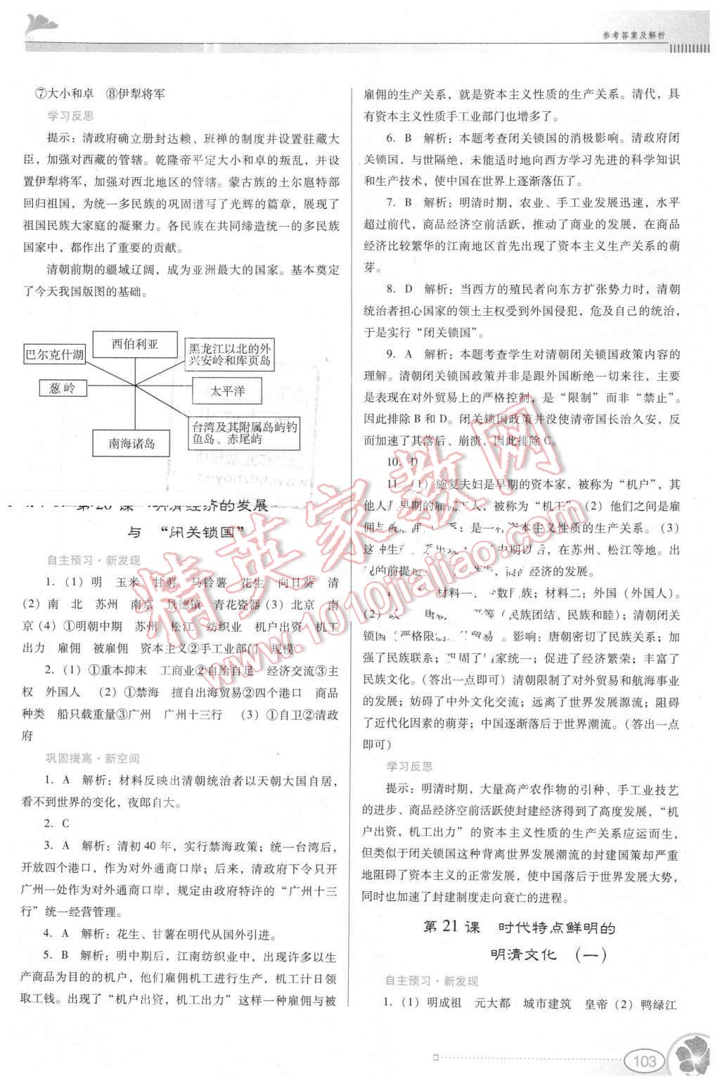 2016年南方新課堂金牌學案七年級歷史下冊人教版 第13頁