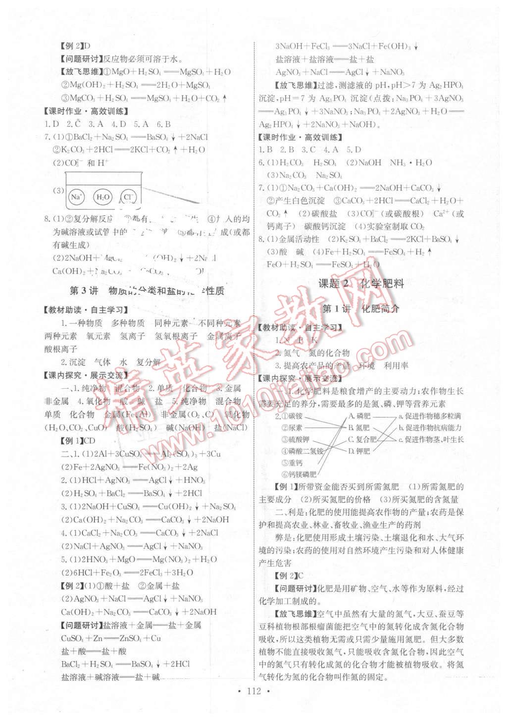 2016年能力培养与测试九年级化学下册人教版 第14页