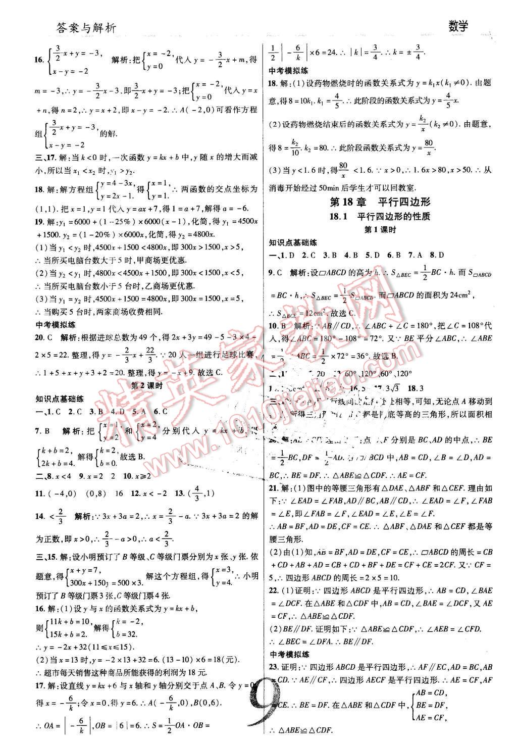 2016年一線調(diào)研學業(yè)測評八年級數(shù)學下冊華師大版 第9頁