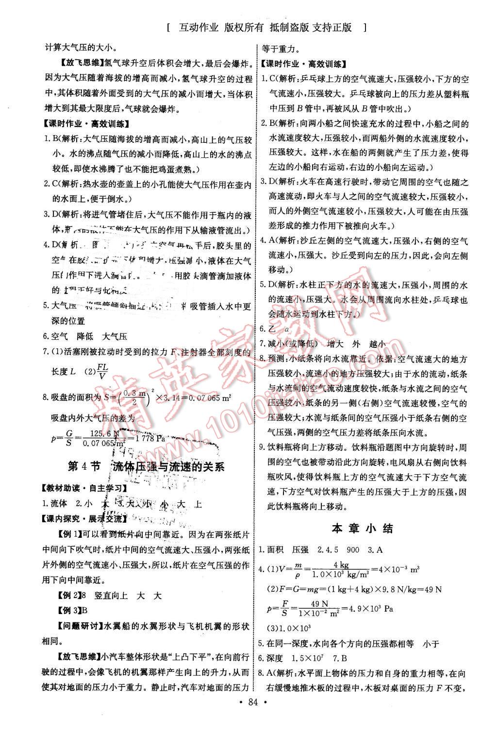 2016年能力培养与测试八年级物理下册人教版H 第10页