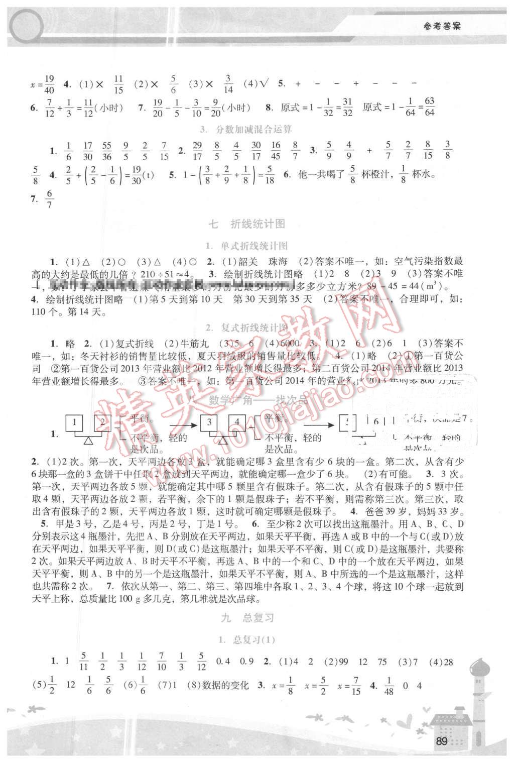 2016年自主与互动学习新课程学习辅导五年级数学下册人教版 第4页