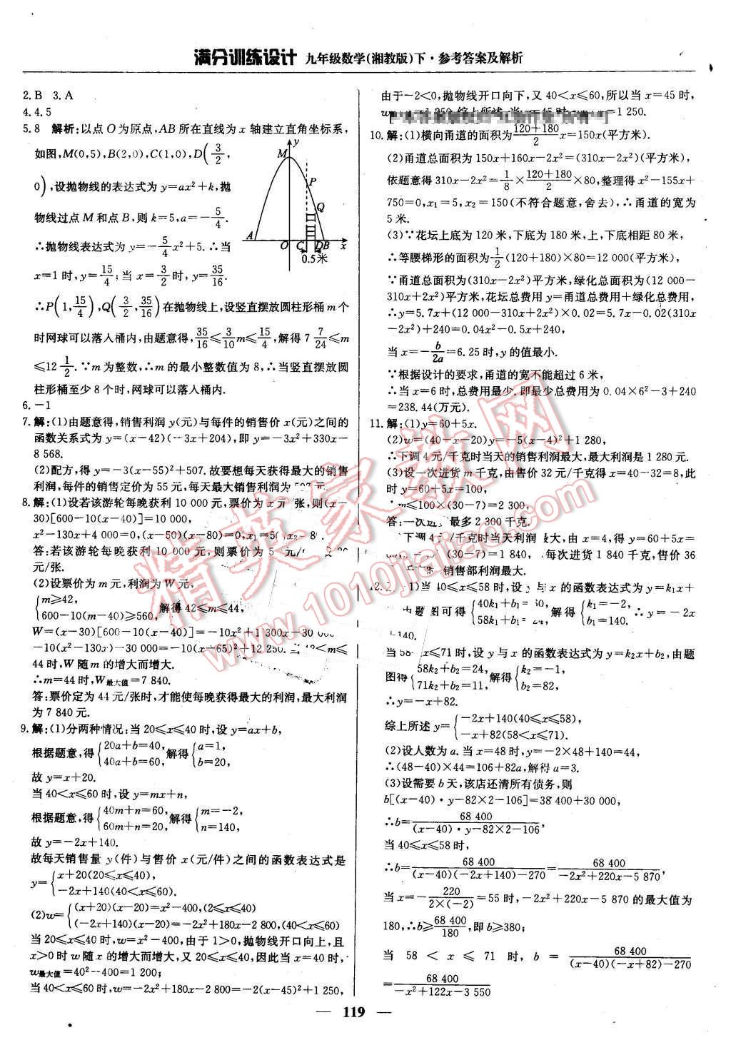 2016年满分训练设计九年级数学下册湘教版 第8页