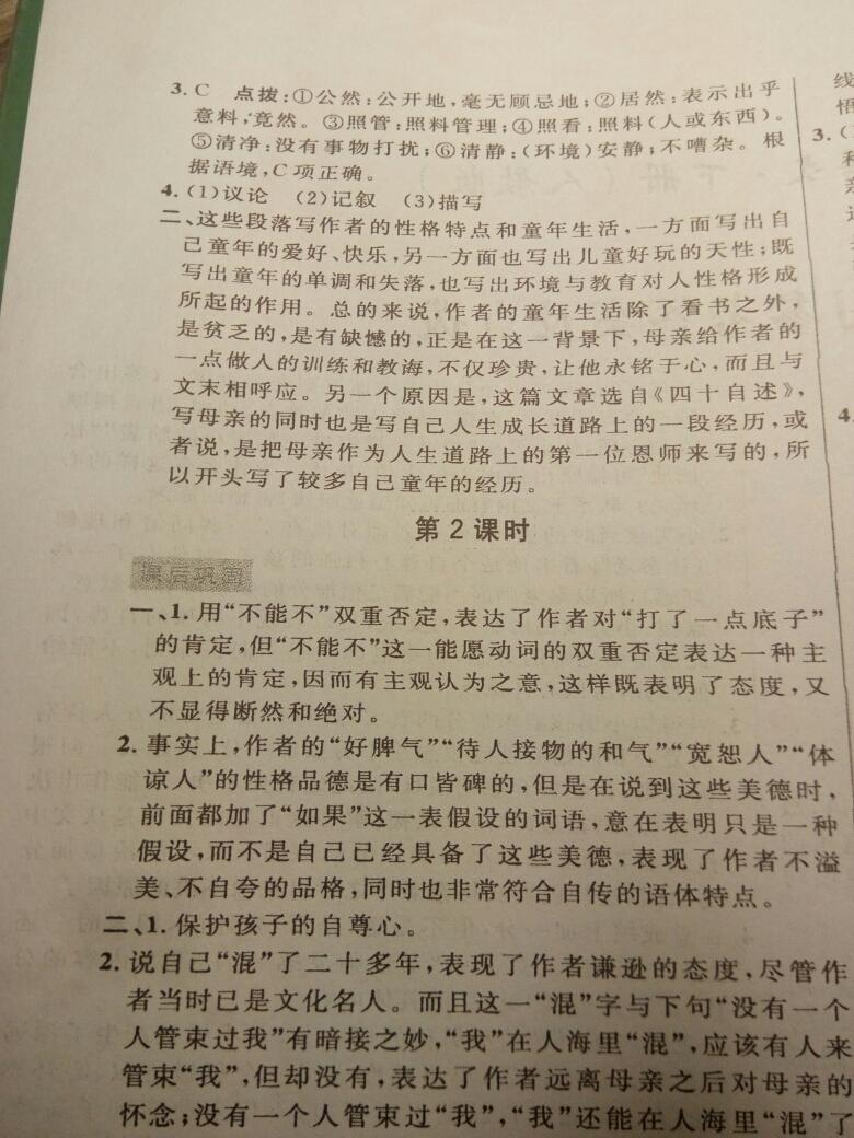 2016年三维数字课堂八年级语文下册人教版 第14页