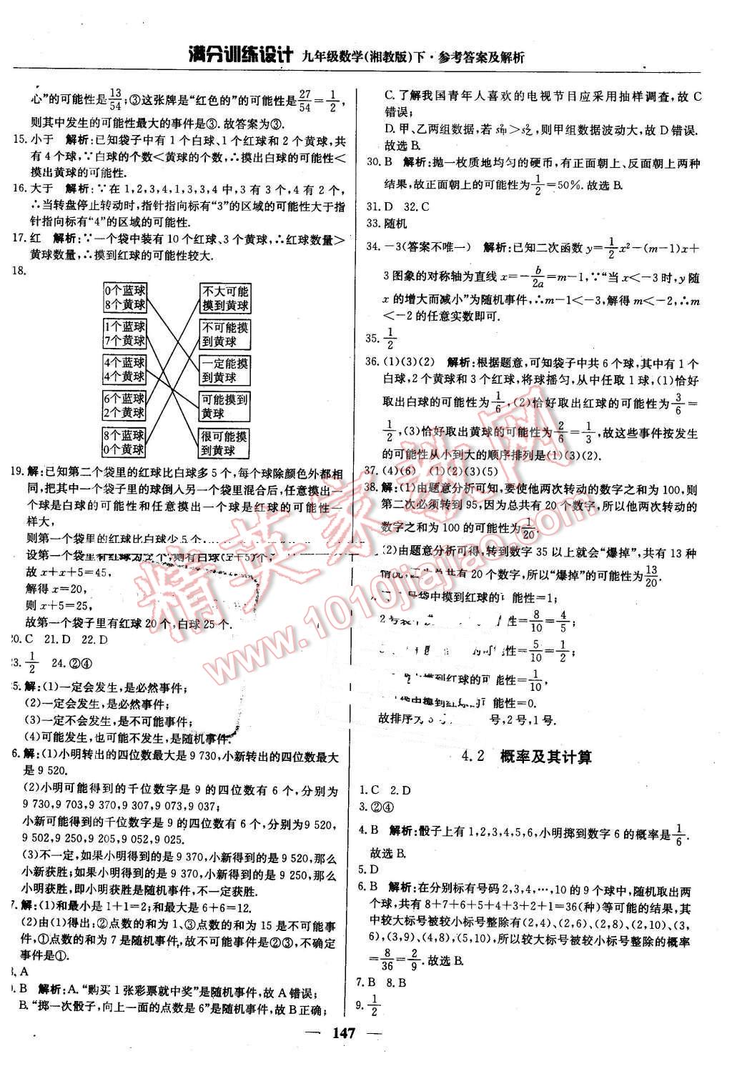 2016年满分训练设计九年级数学下册湘教版 第36页