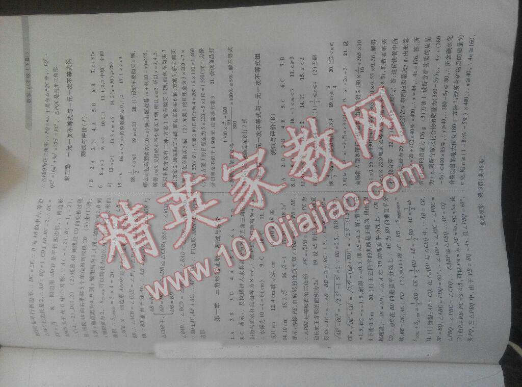 2015年新課程同步學(xué)案八年級數(shù)學(xué)下冊 第4頁