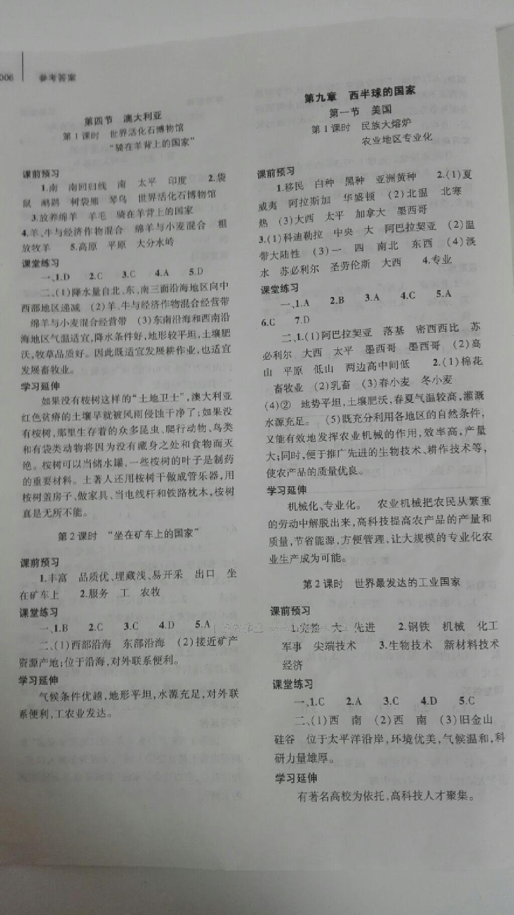 2016年基礎(chǔ)訓(xùn)練七年級地理下冊人教版僅限河南省內(nèi)使用大象出版社 第36頁