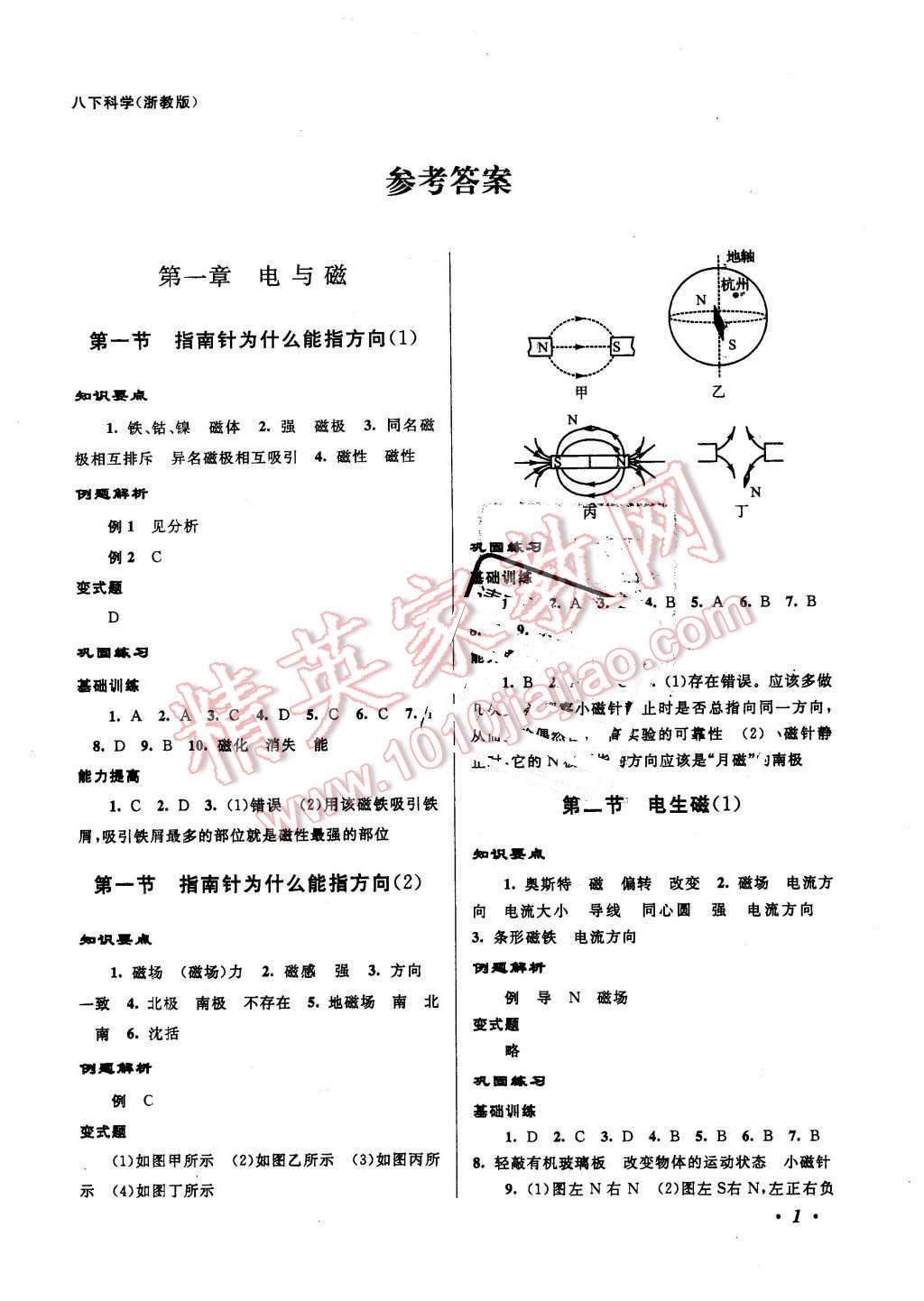 2016年巧學巧練八年級科學下冊浙教版 第1頁