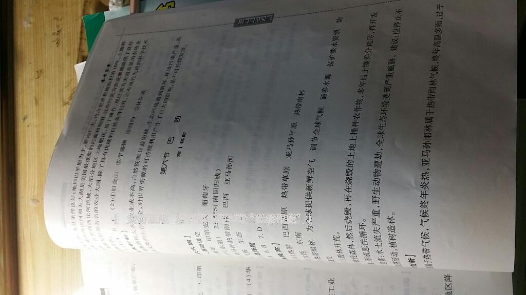 2015年仁愛地理同步練習(xí)冊(cè)七年級(jí)下冊(cè)仁愛版 第47頁