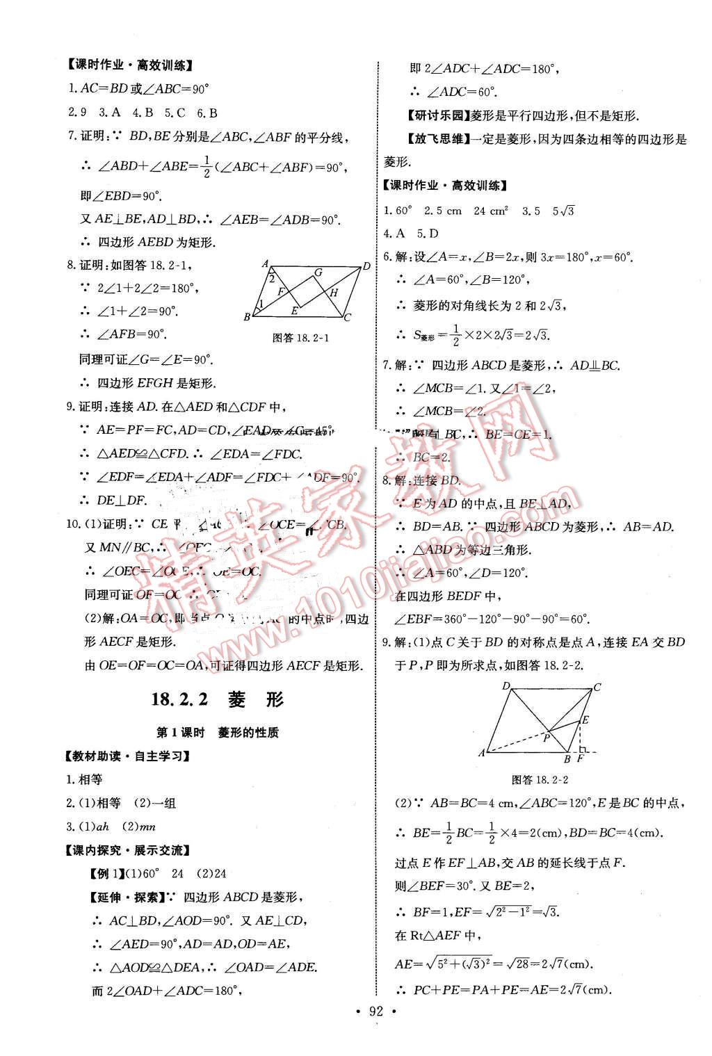 2016年能力培养与测试八年级数学下册人教版 第10页