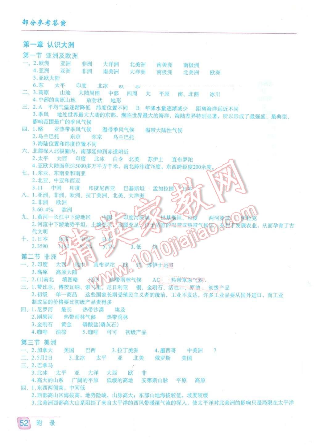 2016年地理填充圖冊七年級下冊湘教版 第1頁