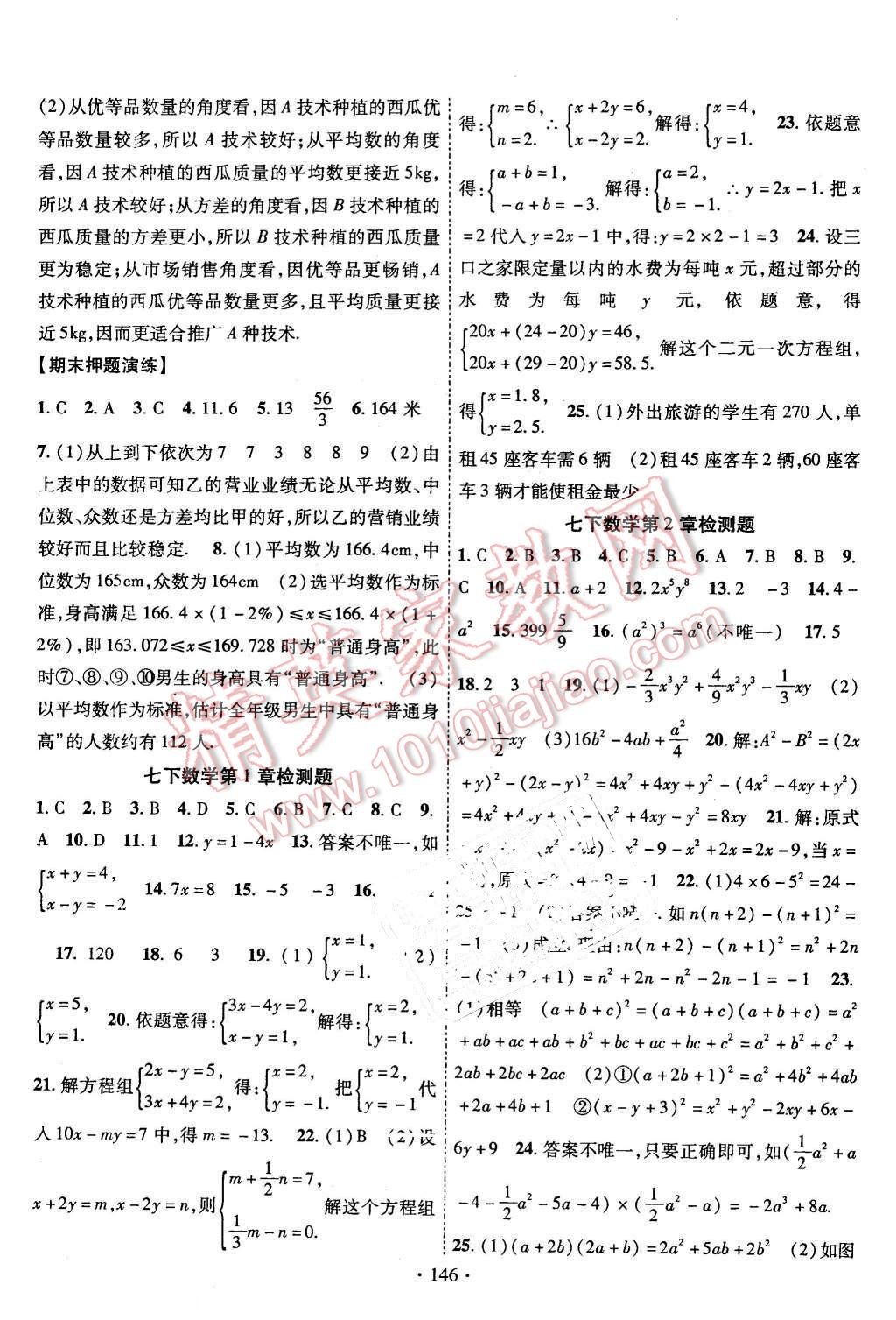 2016年暢優(yōu)新課堂七年級(jí)數(shù)學(xué)下冊(cè)湘教版 第13頁