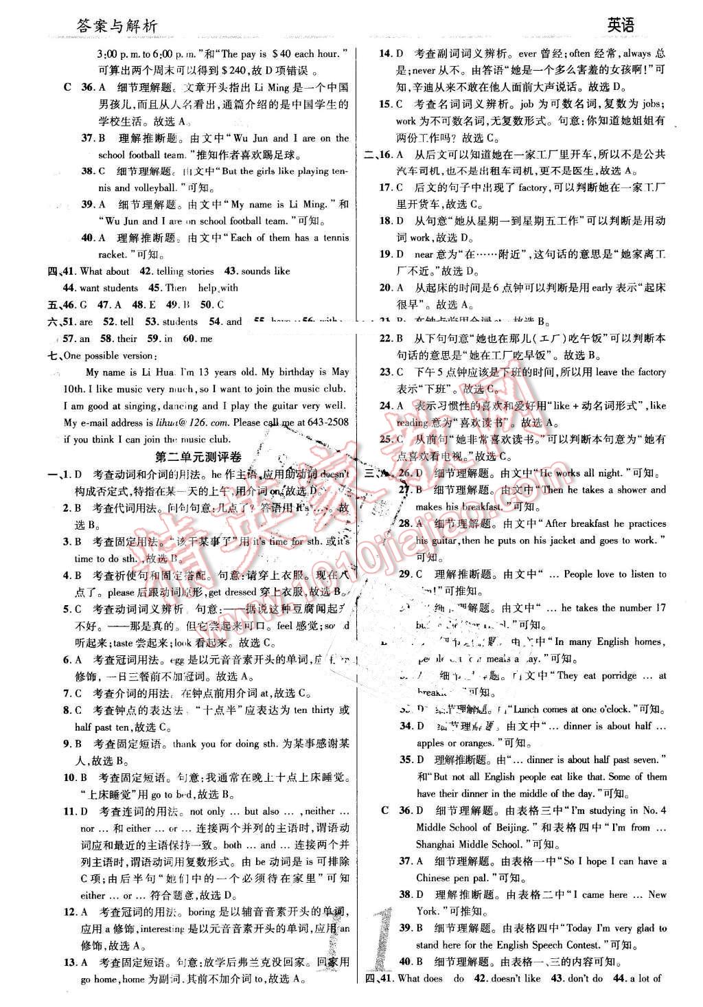 2016年一線調(diào)研學(xué)業(yè)測評七年級英語下冊人教版 第11頁