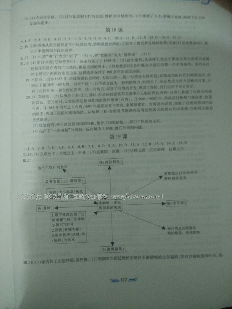 2015年新編基礎(chǔ)訓(xùn)練七年級(jí)歷史下冊(cè)人教版黃山書(shū)社 第54頁(yè)