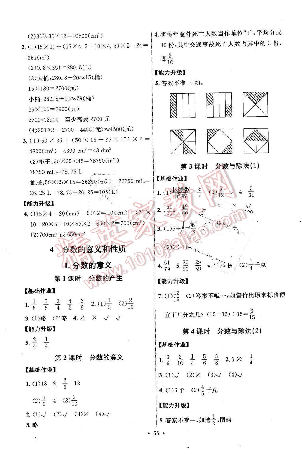 2016年能力培养与测试五年级数学下册人教版H 第5页