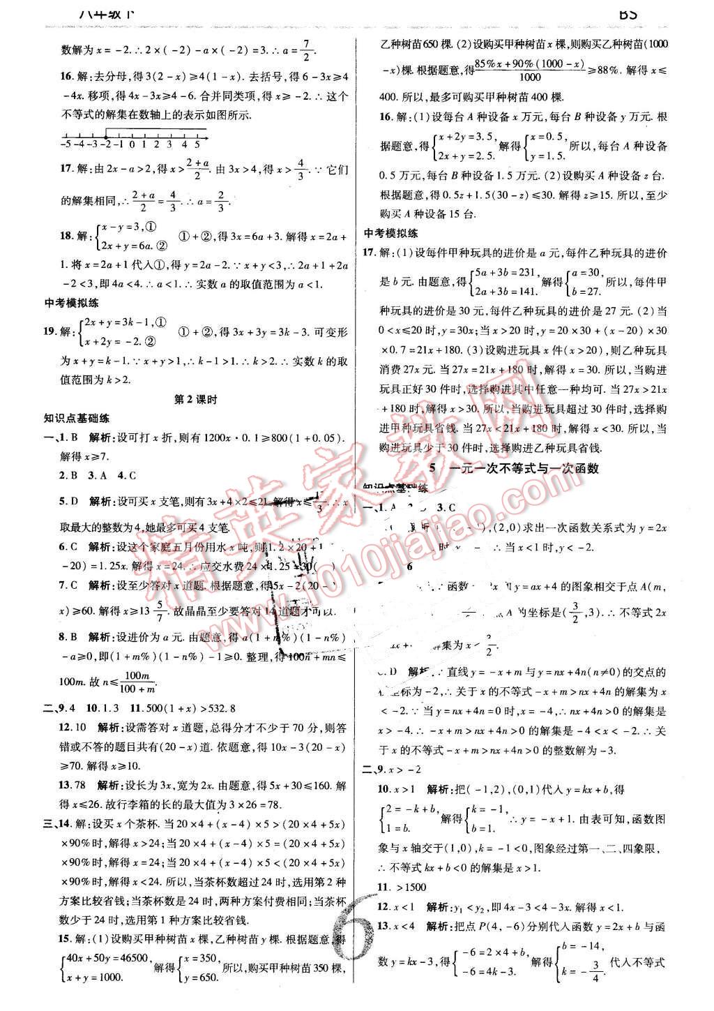 2016年一線調(diào)研學(xué)業(yè)測(cè)評(píng)八年級(jí)數(shù)學(xué)下冊(cè)北師大版 第6頁(yè)