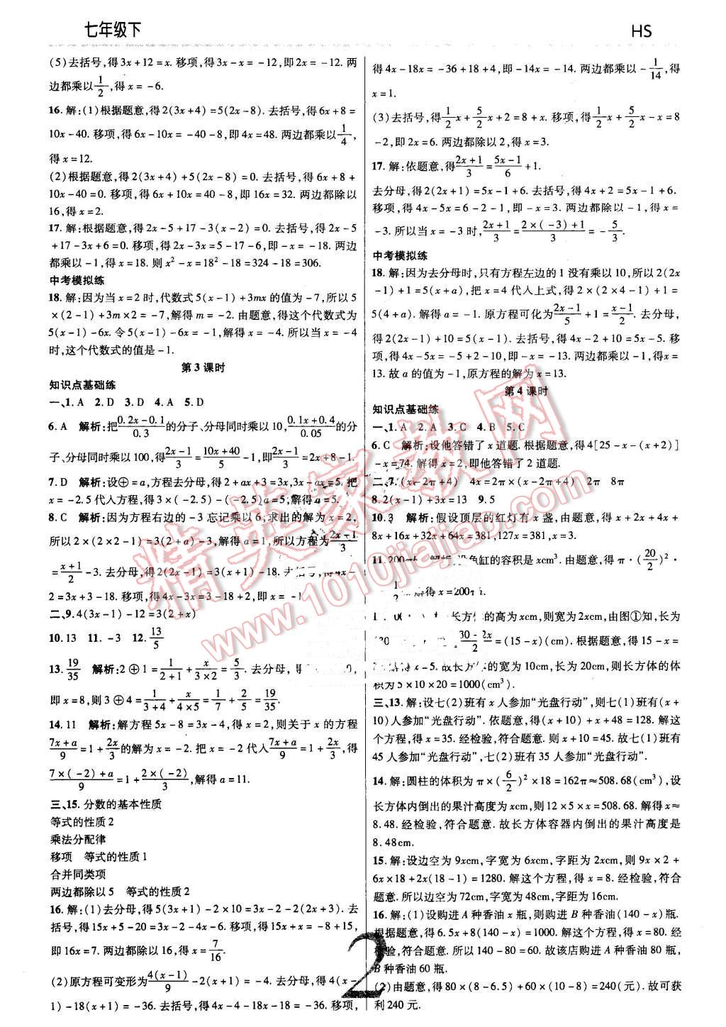 2016年一線調(diào)研學(xué)業(yè)測(cè)評(píng)七年級(jí)數(shù)學(xué)下冊(cè)華師大版 第2頁(yè)