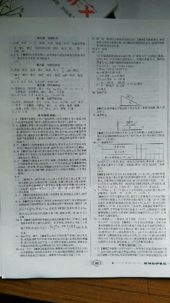 2016年全程優(yōu)選卷八年級物理下冊人教版 第19頁