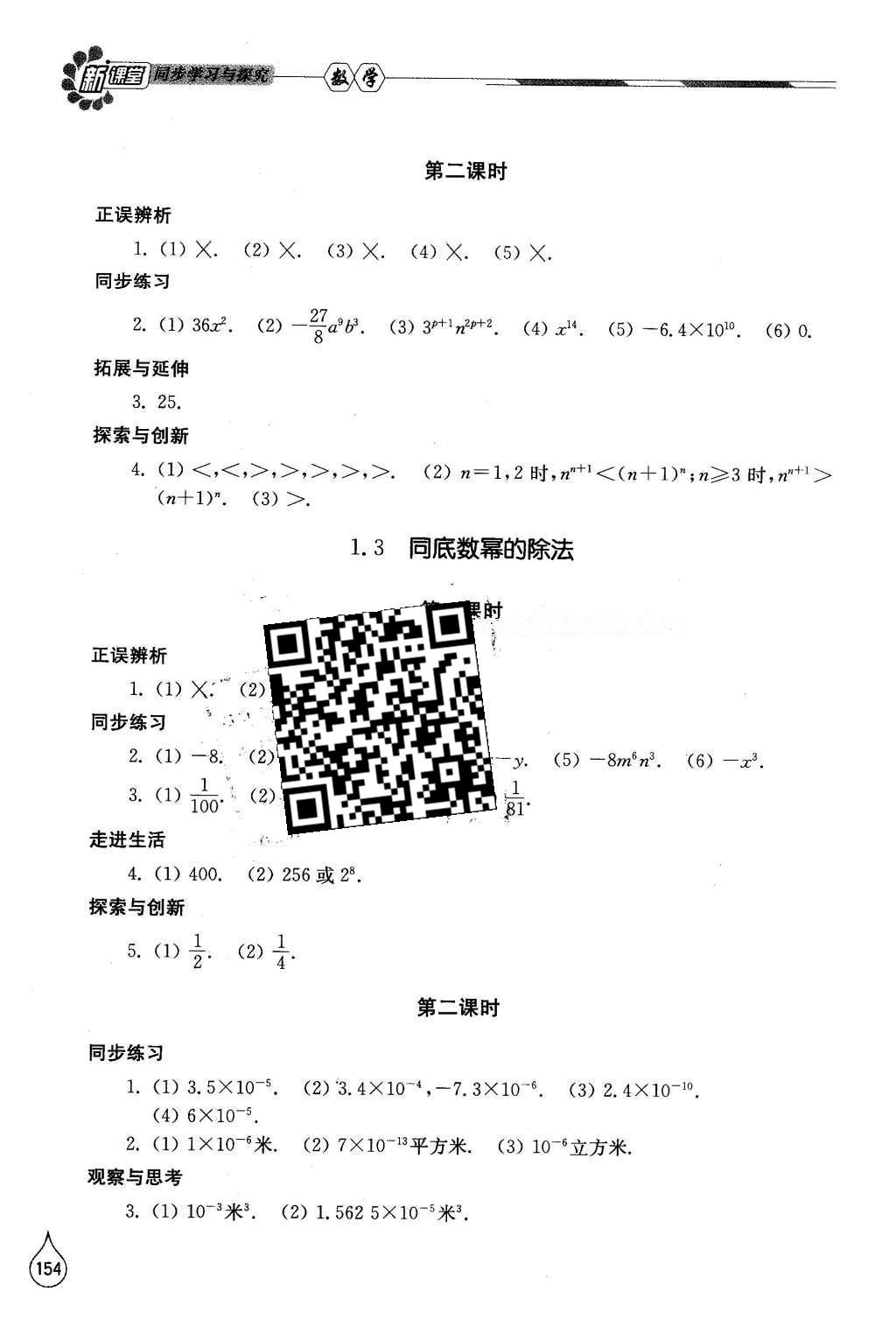 2016年新課堂同步學(xué)習(xí)與探究七年級數(shù)學(xué)下冊北師大版 參考答案第56頁