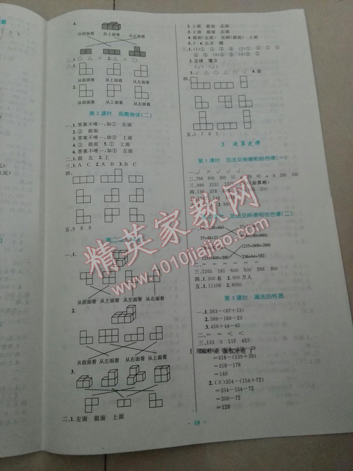 2015年小学同步测控优化设计四年级数学下册人教版 第2页