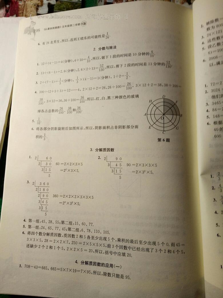 2015年孟建平小學(xué)單元測試五年級數(shù)學(xué)下冊人教版 第21頁