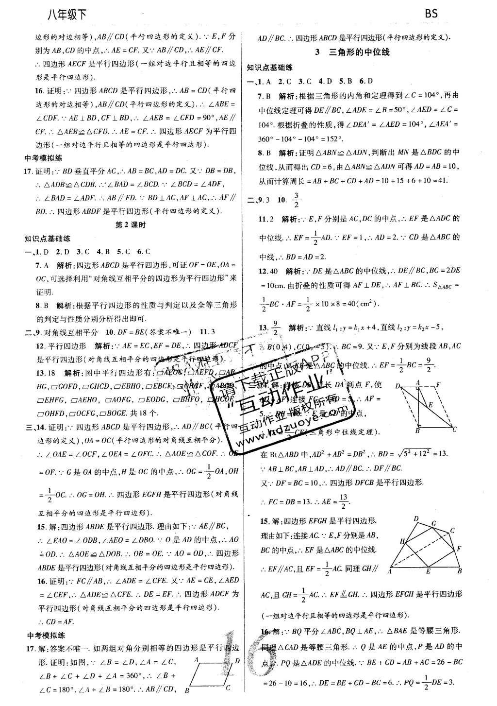 2016年一線調(diào)研學(xué)業(yè)測評八年級數(shù)學(xué)下冊北師大版 參考答案第40頁