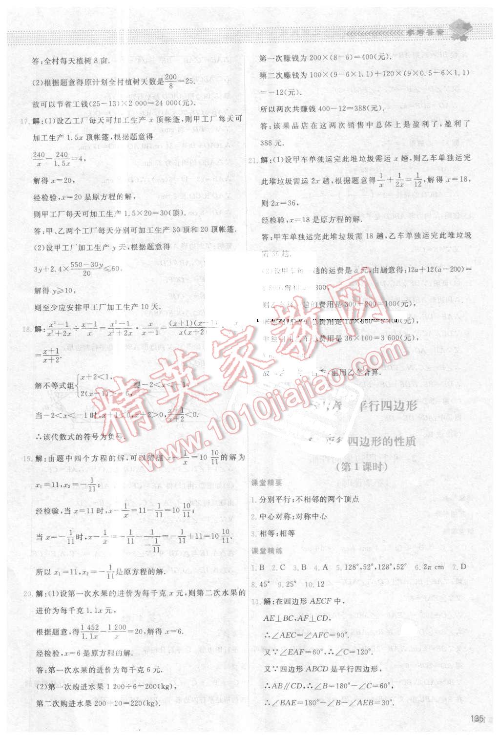 2016年课堂精练八年级数学下册北师大版双色 第22页