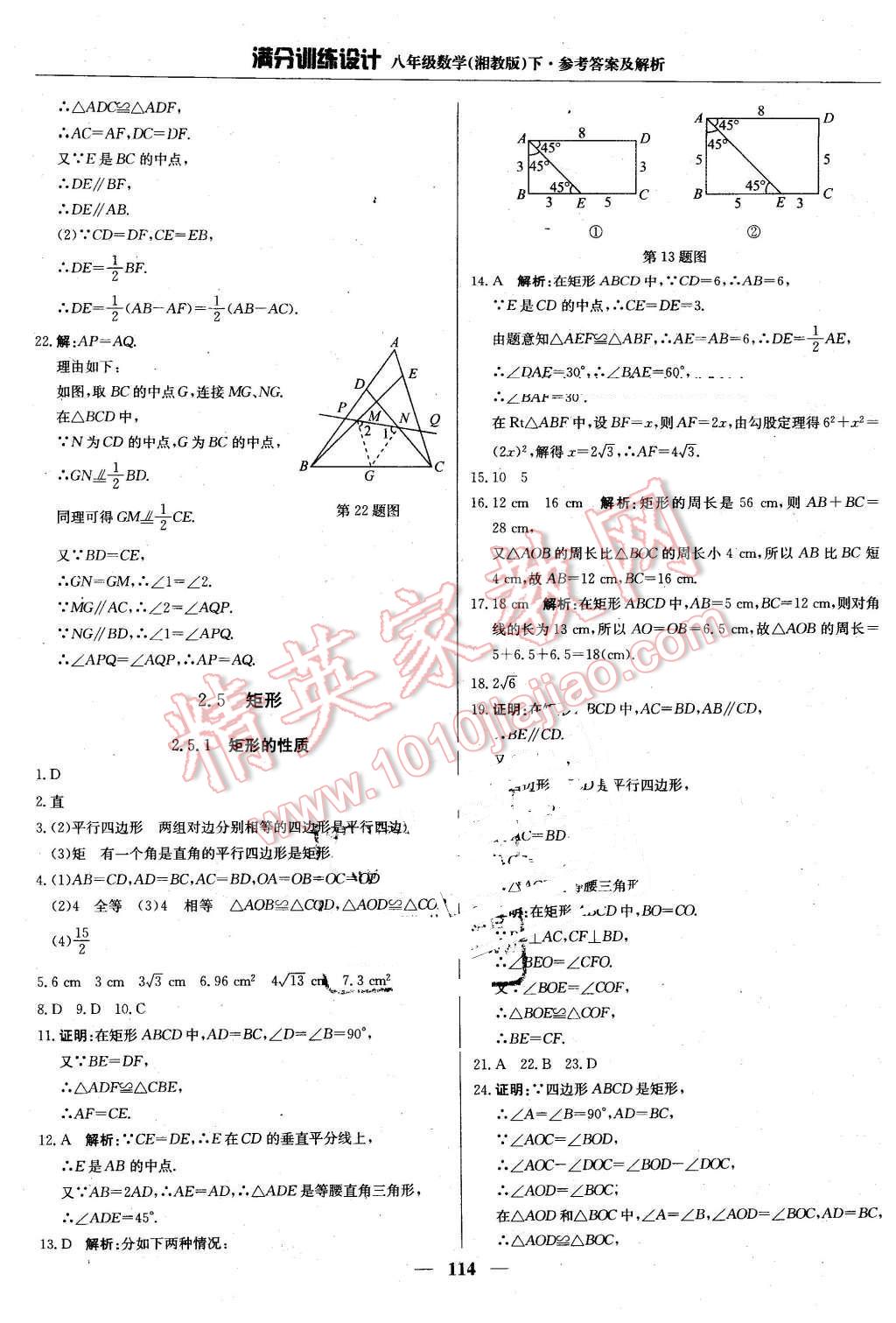 2016年滿分訓練設計八年級數(shù)學下冊湘教版 第11頁