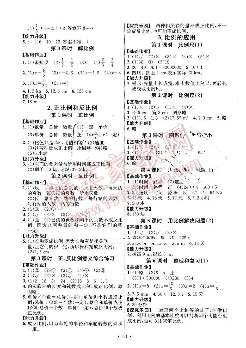 2016年能力培养与测试六年级数学下册人教版河北专版 第3页