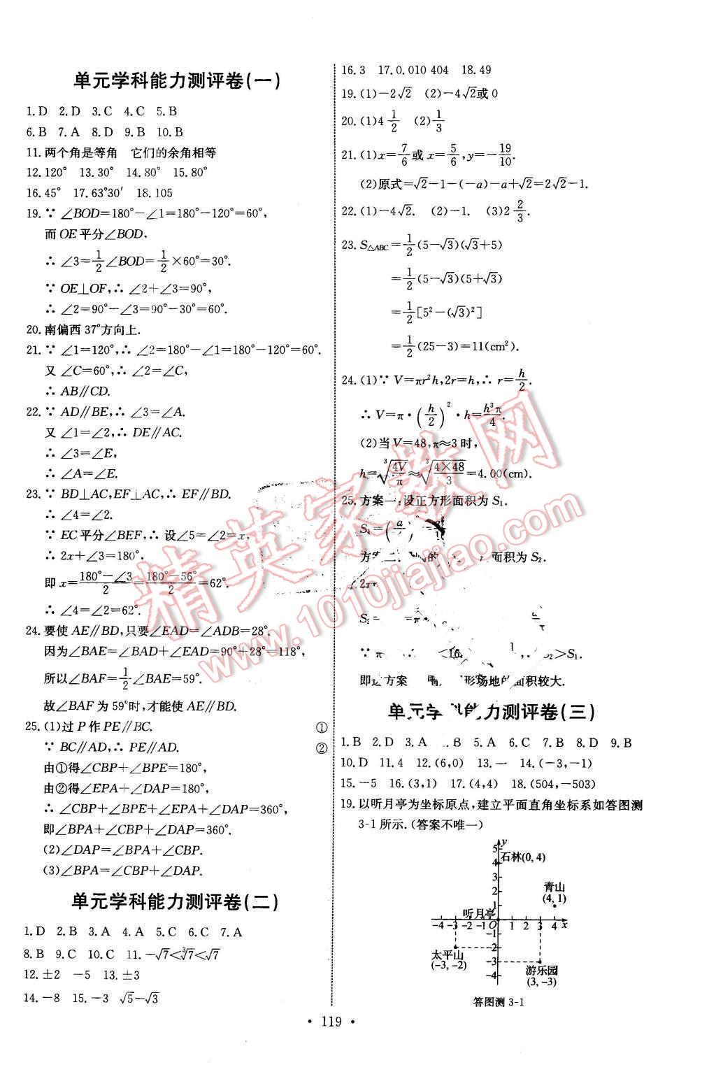 2016年能力培养与测试七年级数学下册人教版H 第21页