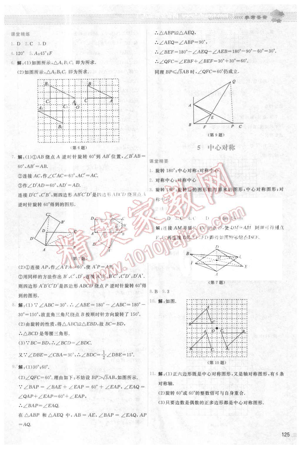 2016年課堂精練八年級(jí)數(shù)學(xué)下冊(cè)北師大版雙色 第12頁(yè)